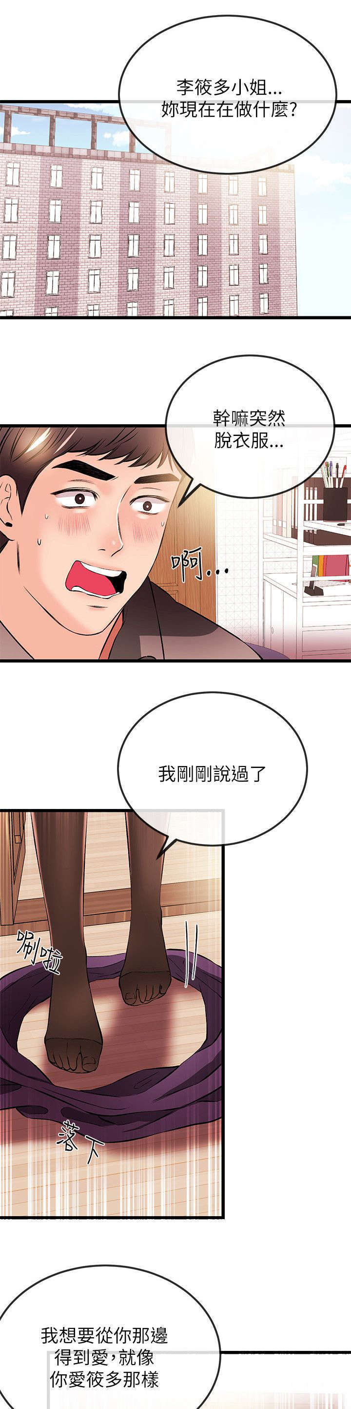 《甜美女孩》漫画最新章节第37话免费下拉式在线观看章节第【4】张图片