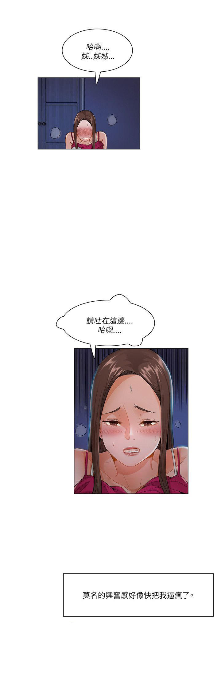 《拜托请监视我吧》漫画最新章节第32话免费下拉式在线观看章节第【6】张图片