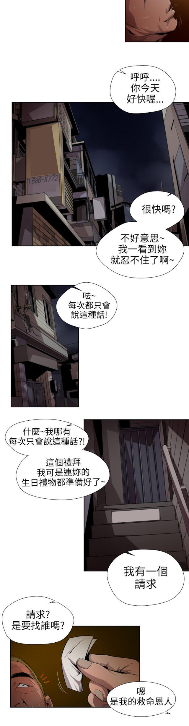 《捕猎姐妹》漫画最新章节第11话免费下拉式在线观看章节第【1】张图片