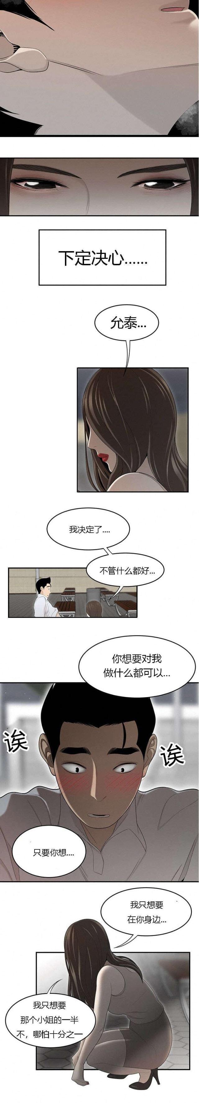 《100个性感的故事》漫画最新章节第63话免费下拉式在线观看章节第【4】张图片