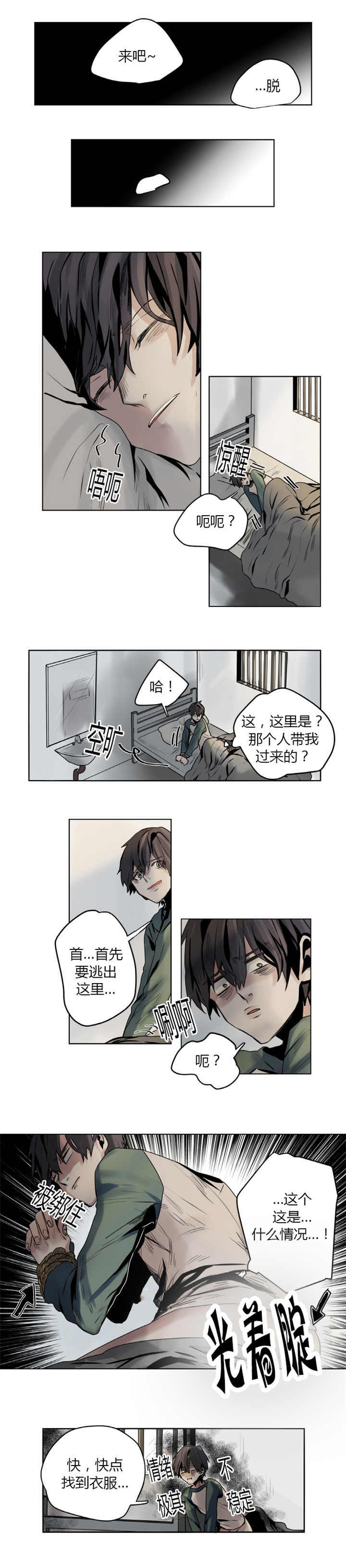 《死亡之鸟的凝视》漫画最新章节第7话免费下拉式在线观看章节第【7】张图片