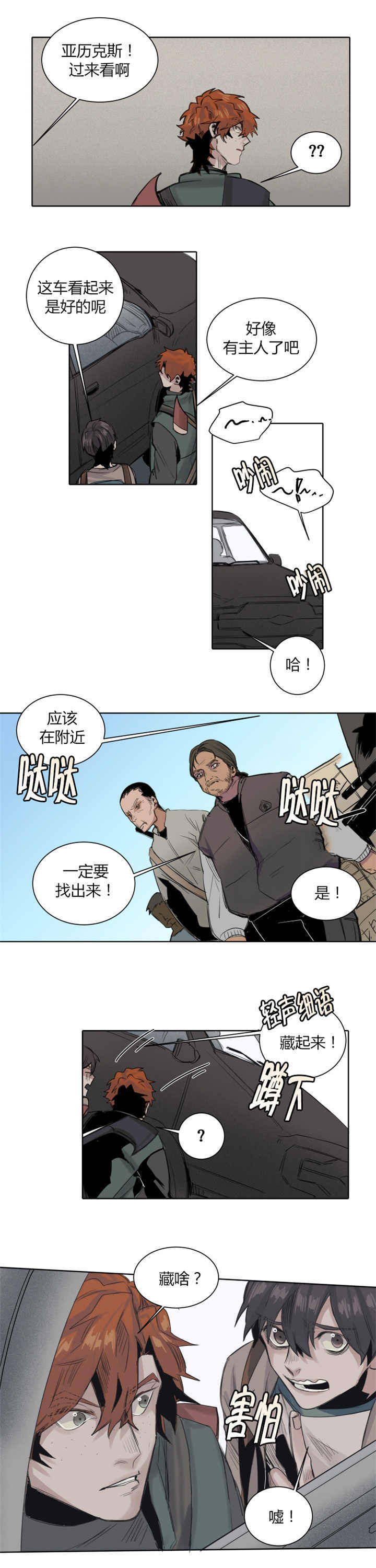 《死亡之鸟的凝视》漫画最新章节第23话免费下拉式在线观看章节第【8】张图片