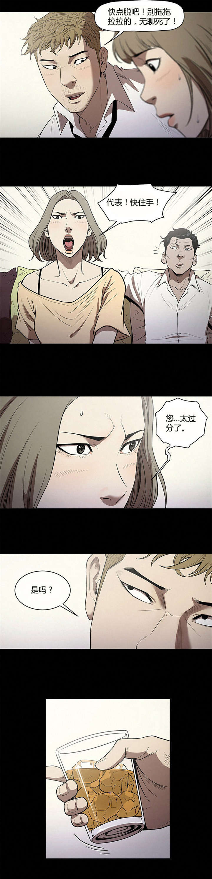 《八年死期》漫画最新章节第14话免费下拉式在线观看章节第【2】张图片