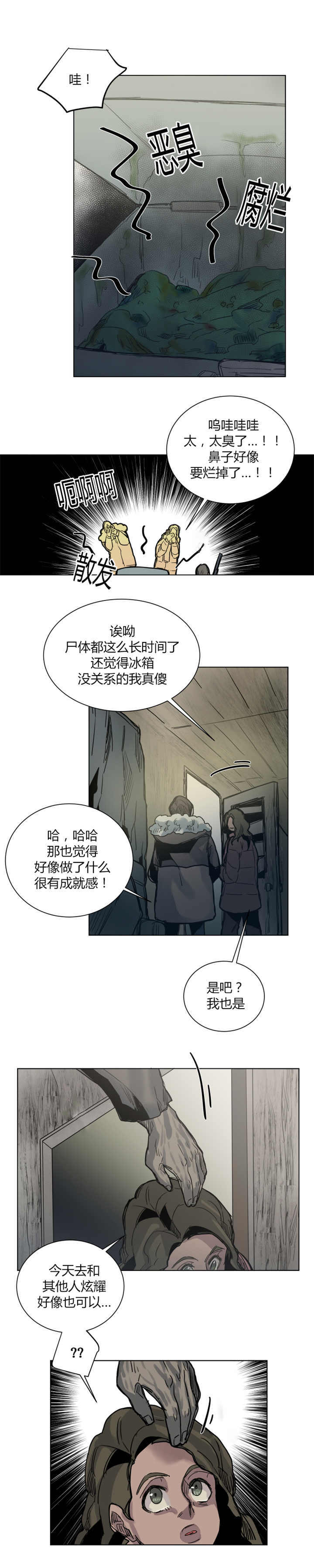 《死亡之鸟的凝视》漫画最新章节第55话免费下拉式在线观看章节第【7】张图片