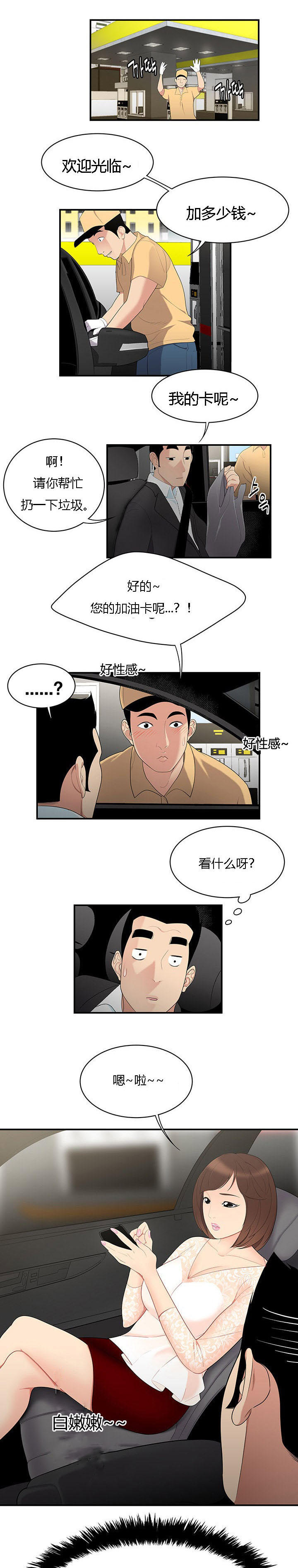 《100个性感的故事》漫画最新章节第13话免费下拉式在线观看章节第【6】张图片