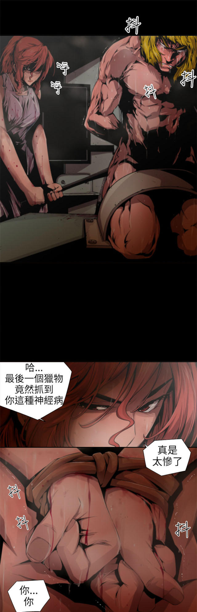 《捕猎姐妹》漫画最新章节第19话免费下拉式在线观看章节第【6】张图片