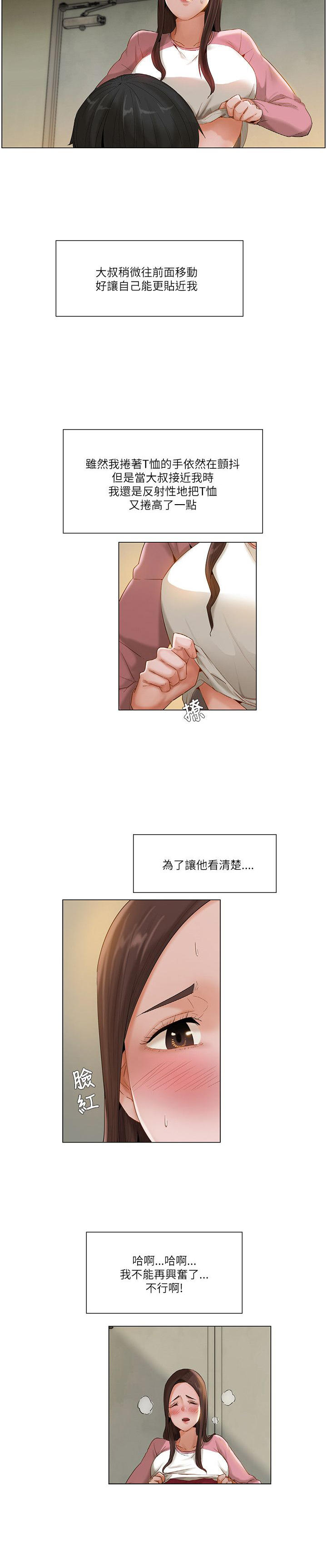 《拜托请监视我吧》漫画最新章节第25话免费下拉式在线观看章节第【5】张图片