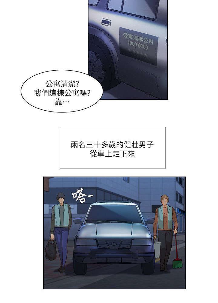 《拜托请监视我吧》漫画最新章节第42话免费下拉式在线观看章节第【1】张图片