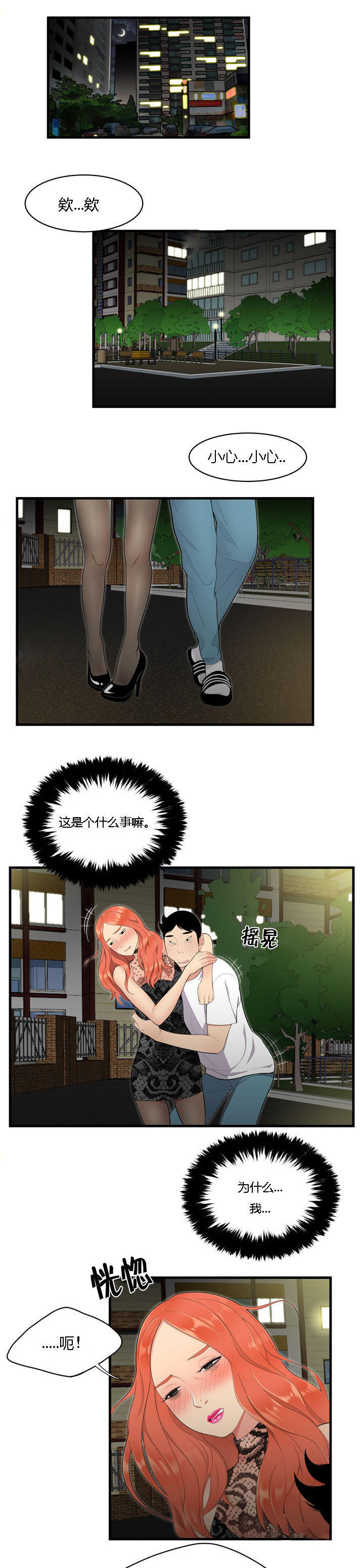 《100个性感的故事》漫画最新章节第4话免费下拉式在线观看章节第【5】张图片