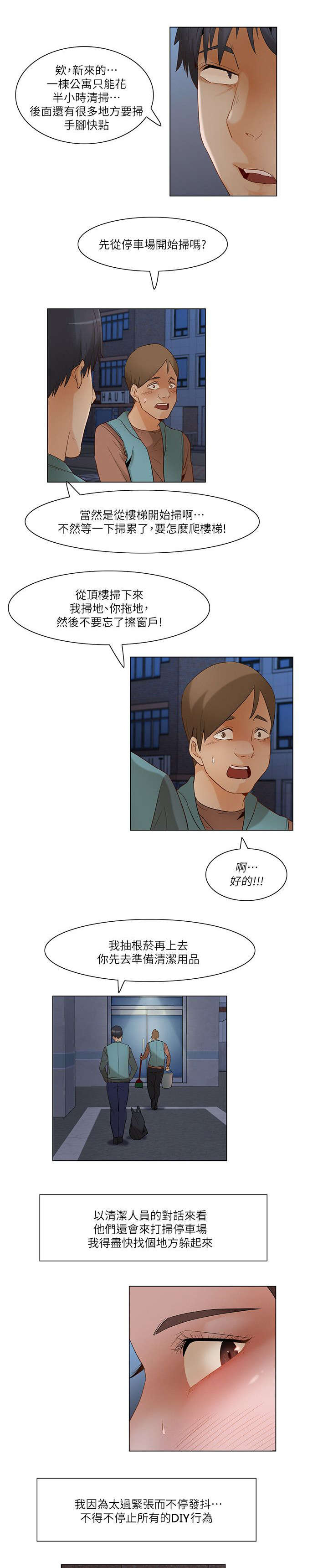 《拜托请监视我吧》漫画最新章节第43话免费下拉式在线观看章节第【10】张图片