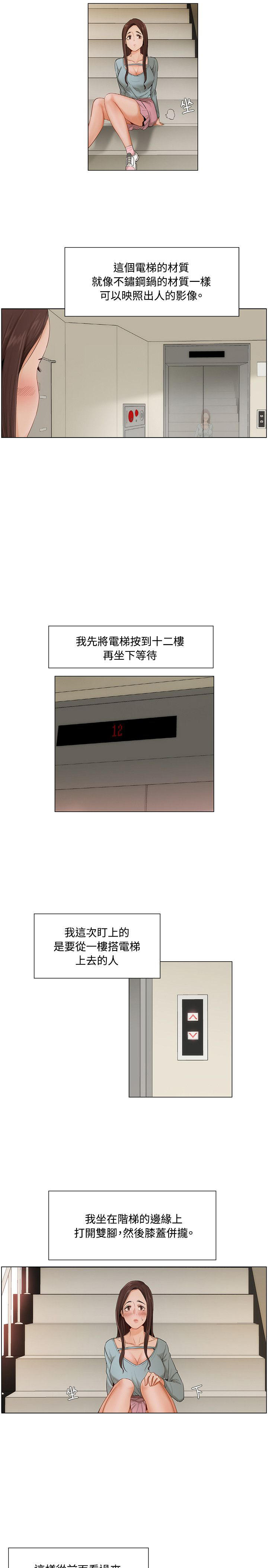 《拜托请监视我吧》漫画最新章节第13话免费下拉式在线观看章节第【6】张图片