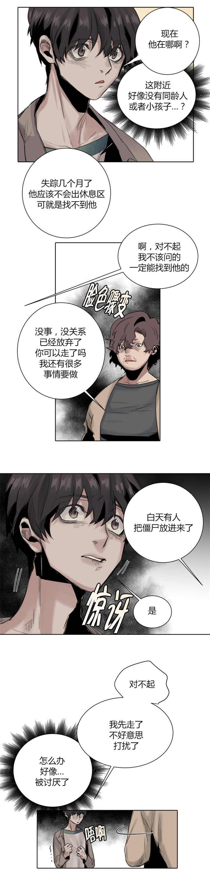 《死亡之鸟的凝视》漫画最新章节第25话免费下拉式在线观看章节第【2】张图片