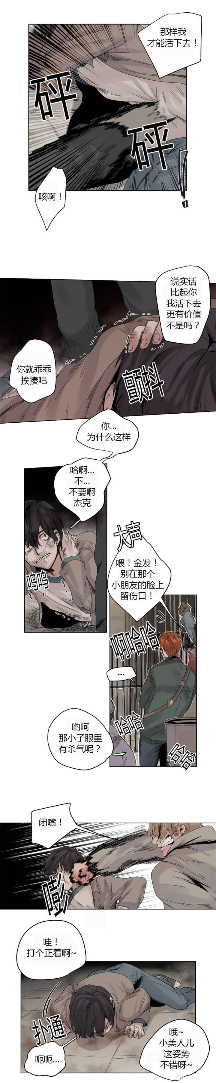 《死亡之鸟的凝视》漫画最新章节第8话免费下拉式在线观看章节第【4】张图片