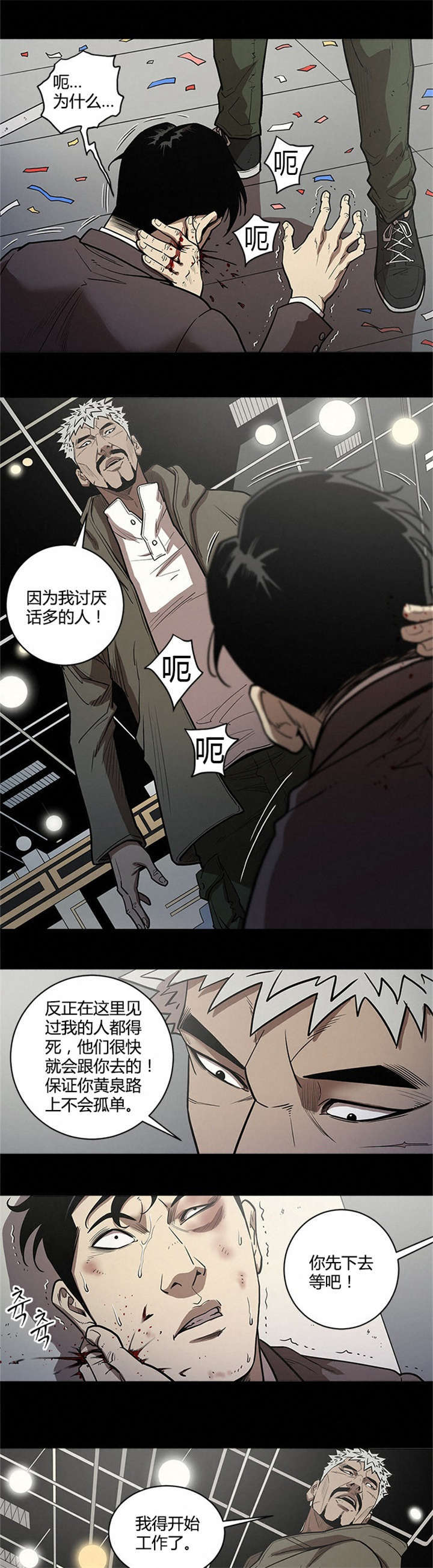 《八年死期》漫画最新章节第45话免费下拉式在线观看章节第【11】张图片