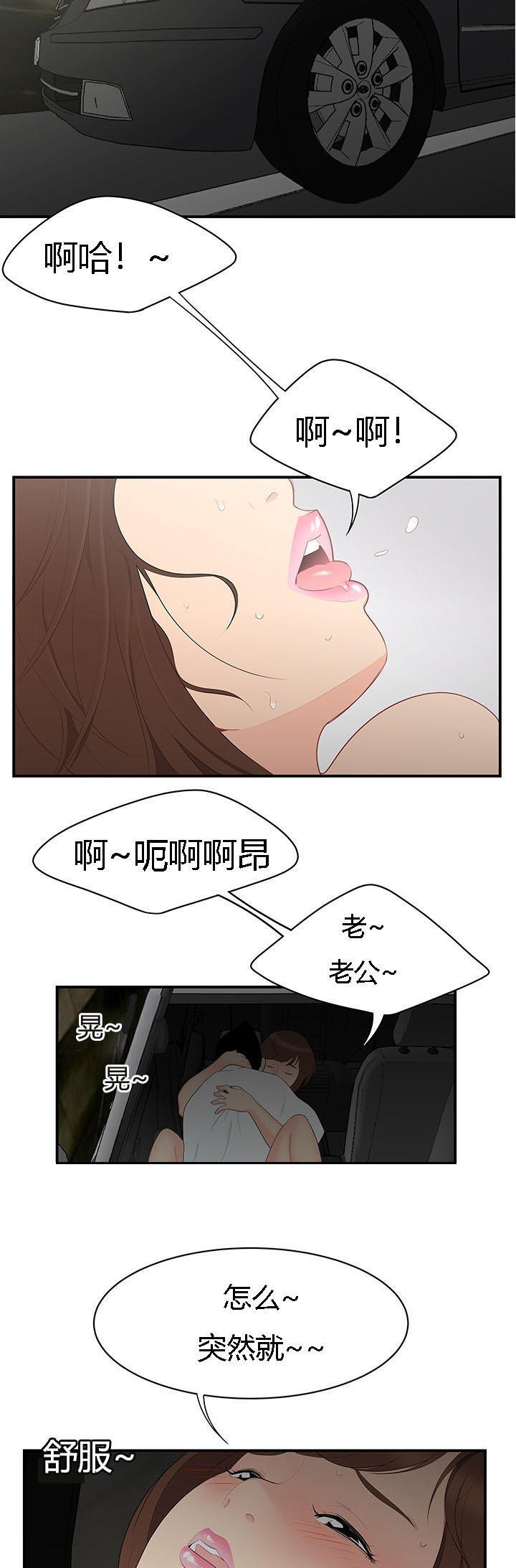 《100个性感的故事》漫画最新章节第14话免费下拉式在线观看章节第【12】张图片