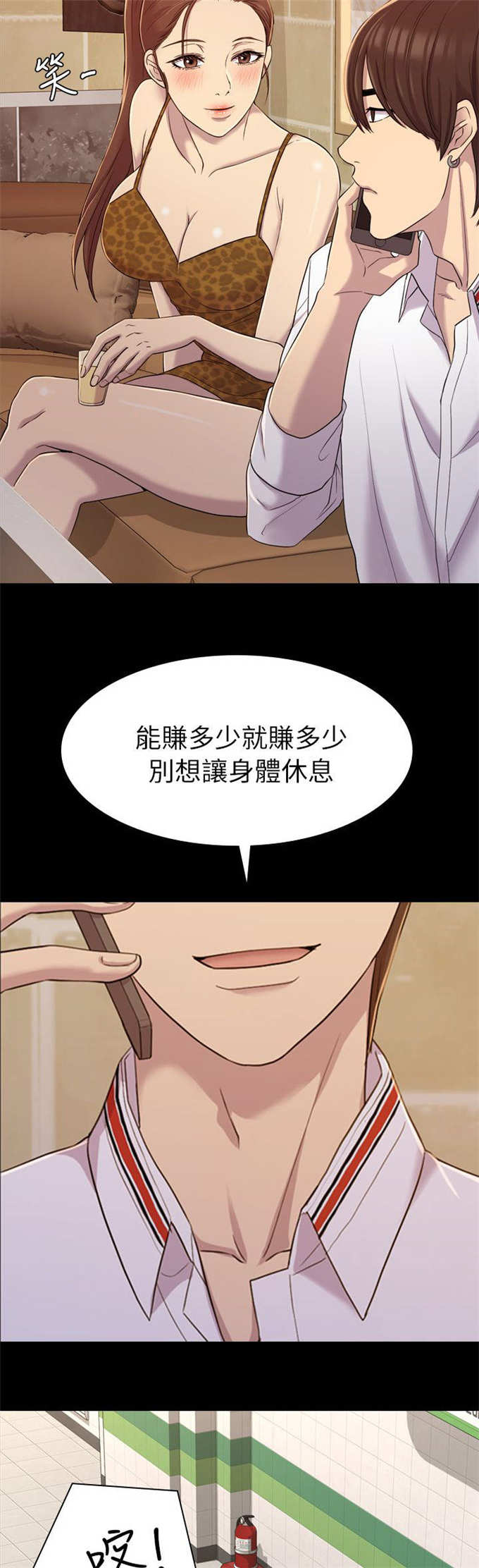 《失足地下铁》漫画最新章节第18话免费下拉式在线观看章节第【4】张图片