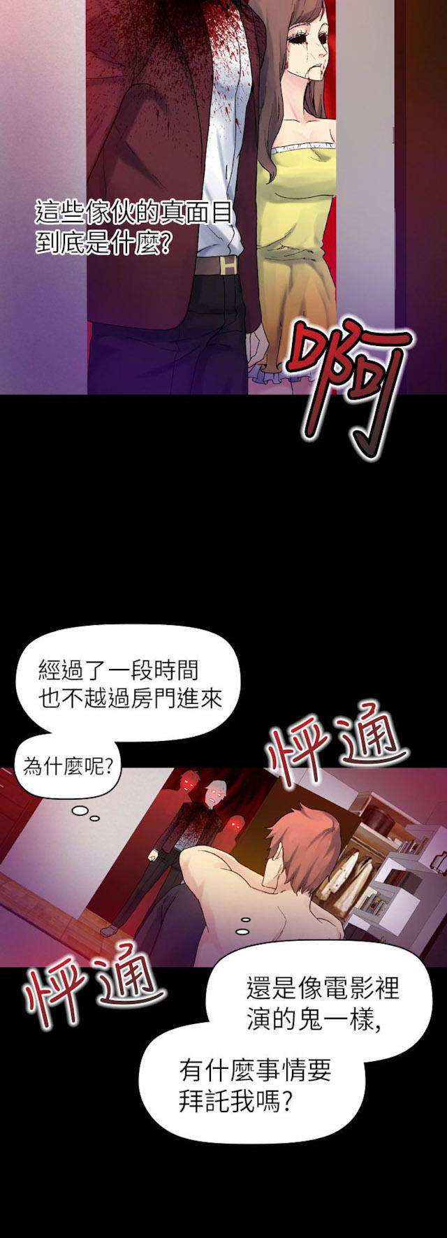 《幻想的她》漫画最新章节第50话免费下拉式在线观看章节第【3】张图片