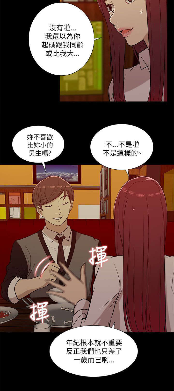 《学姐听话》漫画最新章节第25话免费下拉式在线观看章节第【13】张图片