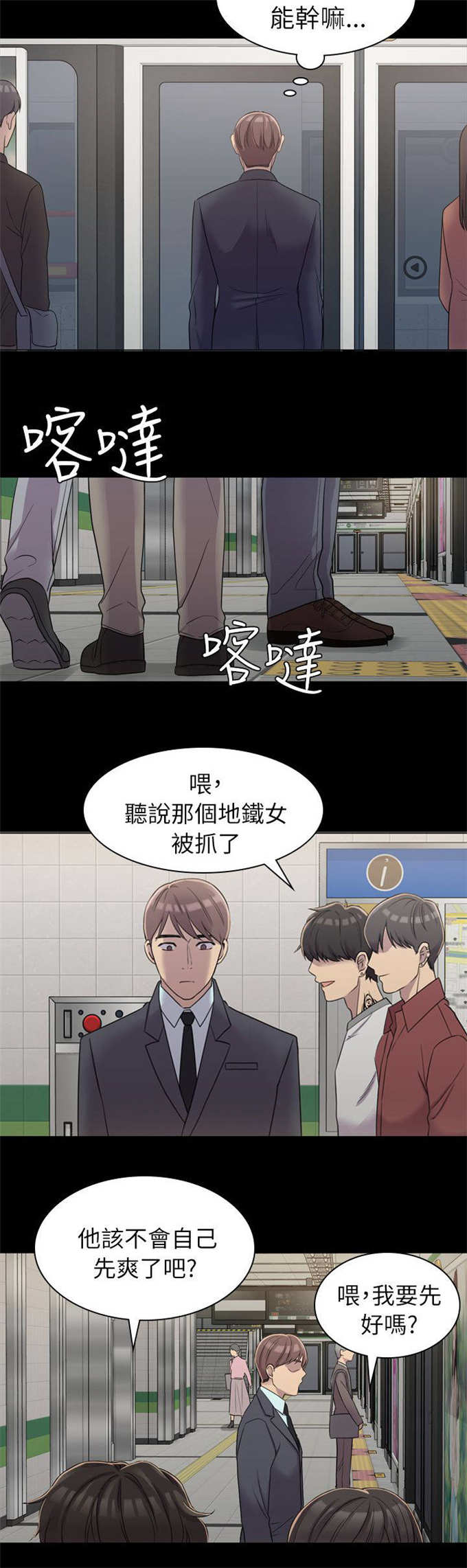 《失足地下铁》漫画最新章节第10话免费下拉式在线观看章节第【16】张图片