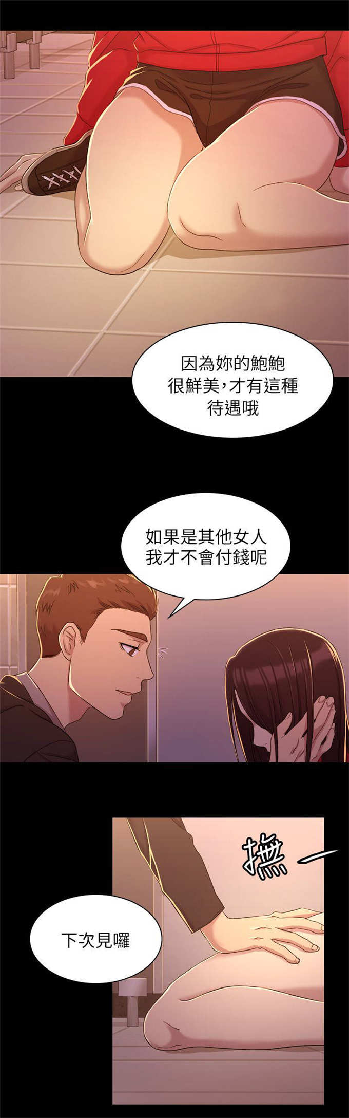 《失足地下铁》漫画最新章节第19话免费下拉式在线观看章节第【4】张图片