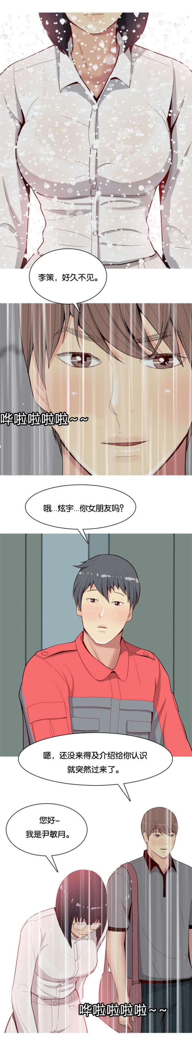 《觅爱寻欢》漫画最新章节第14话免费下拉式在线观看章节第【16】张图片