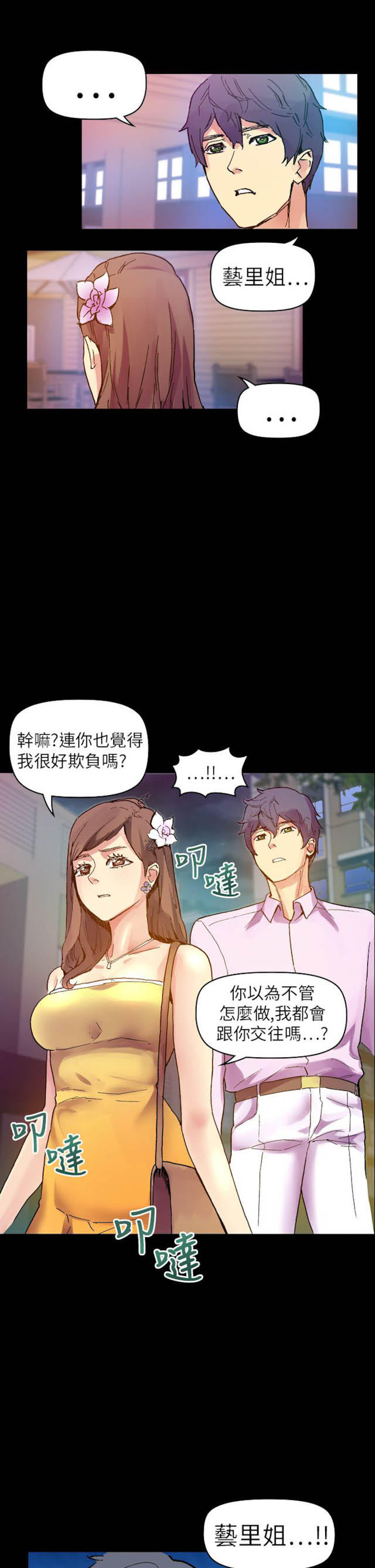 《幻想的她》漫画最新章节第42话免费下拉式在线观看章节第【5】张图片