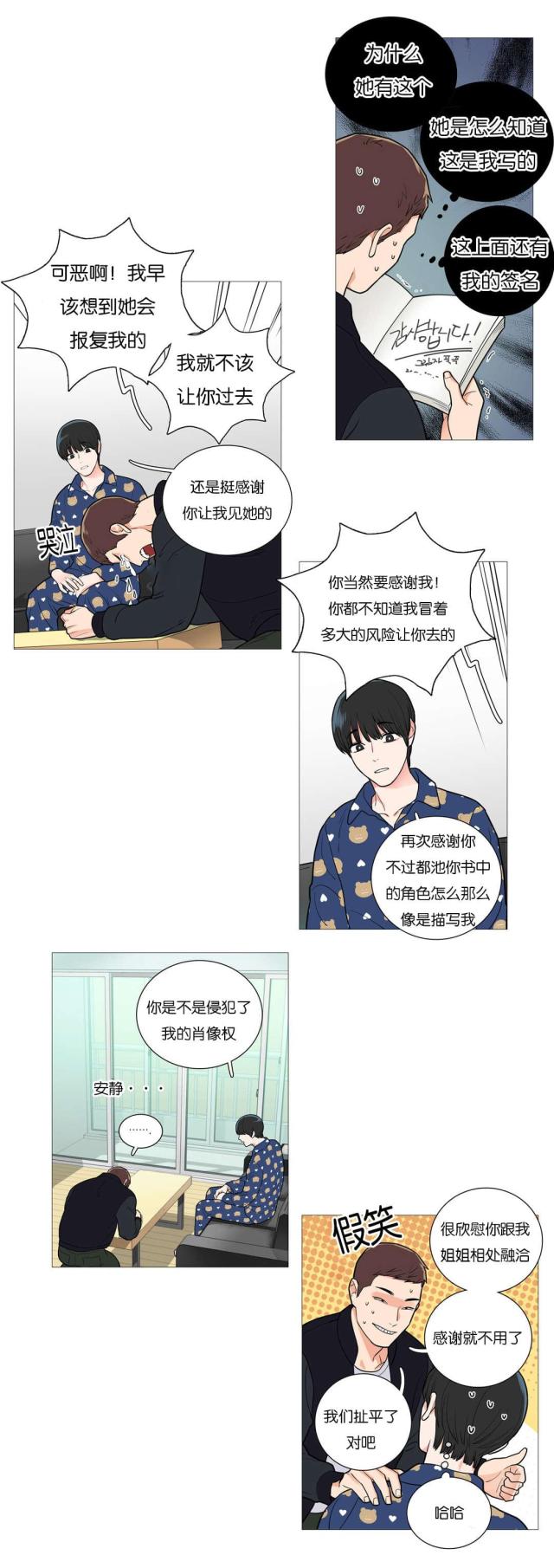 《我家的小狼狗》漫画最新章节第51话免费下拉式在线观看章节第【9】张图片