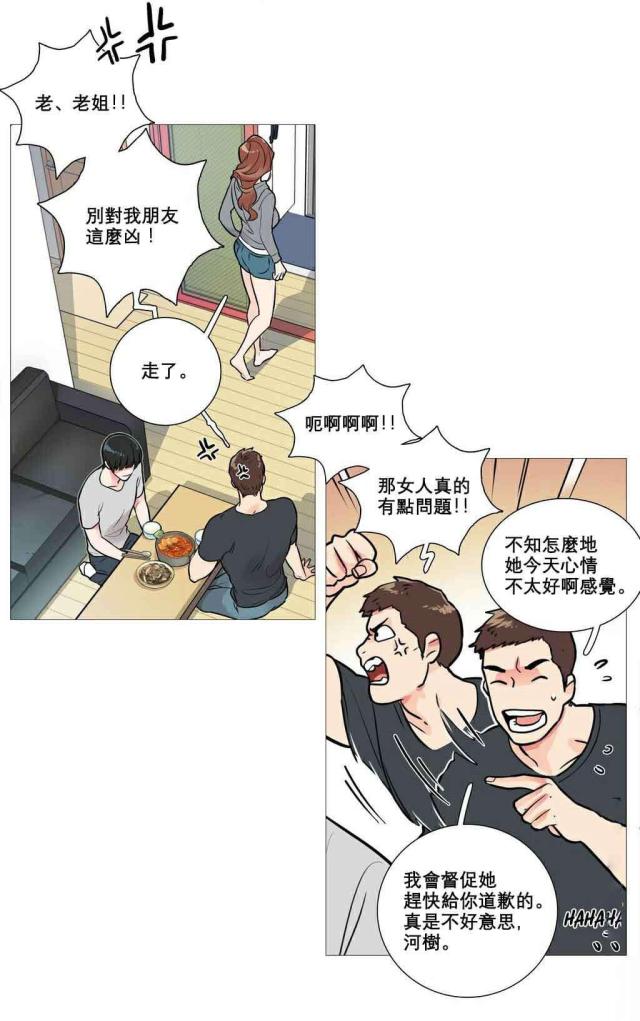 《我家的小狼狗》漫画最新章节第11话免费下拉式在线观看章节第【20】张图片