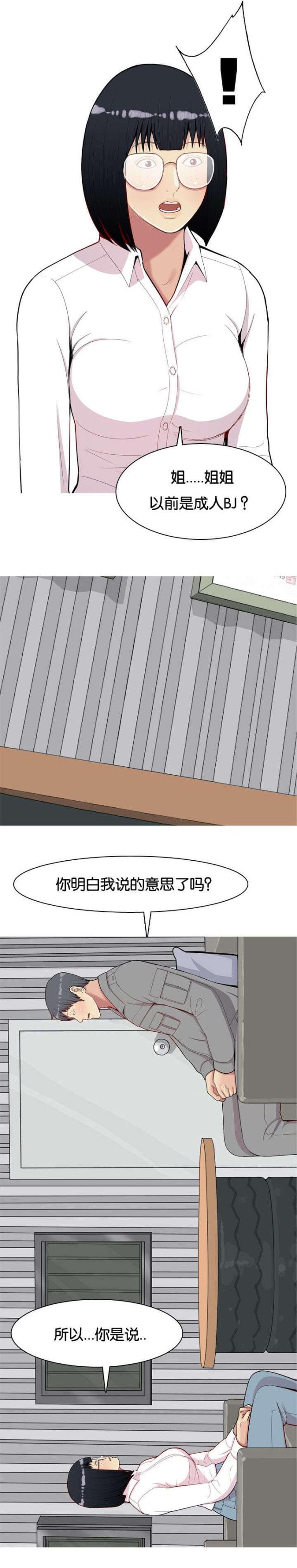 《觅爱寻欢》漫画最新章节第38话免费下拉式在线观看章节第【11】张图片