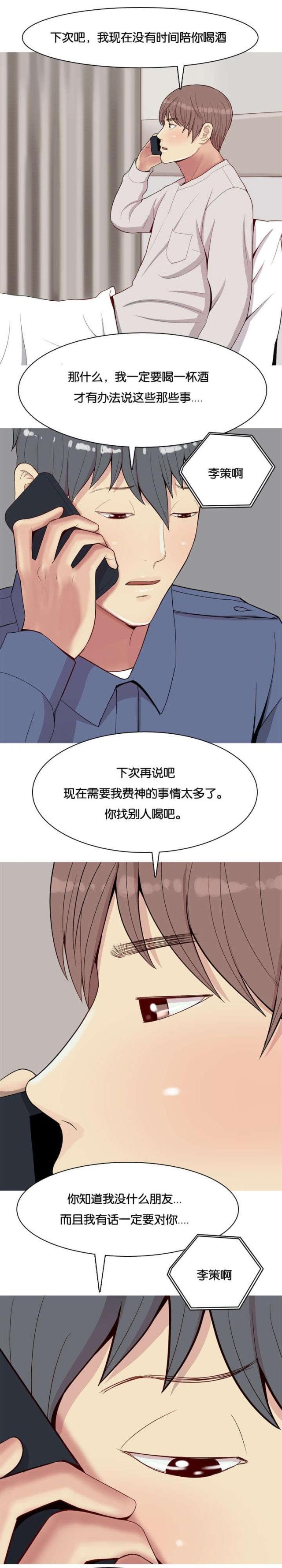 《觅爱寻欢》漫画最新章节第24话免费下拉式在线观看章节第【2】张图片