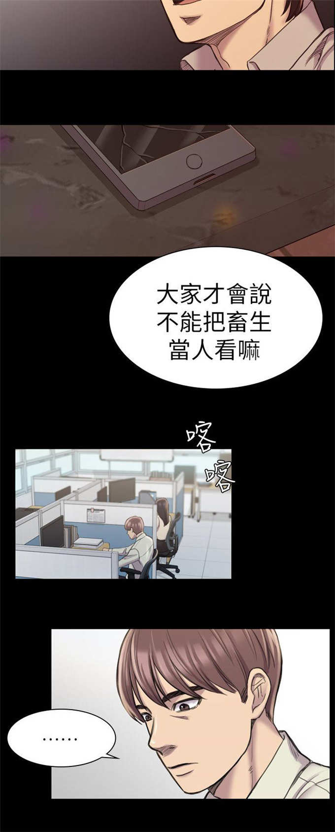 《失足地下铁》漫画最新章节第32话免费下拉式在线观看章节第【10】张图片