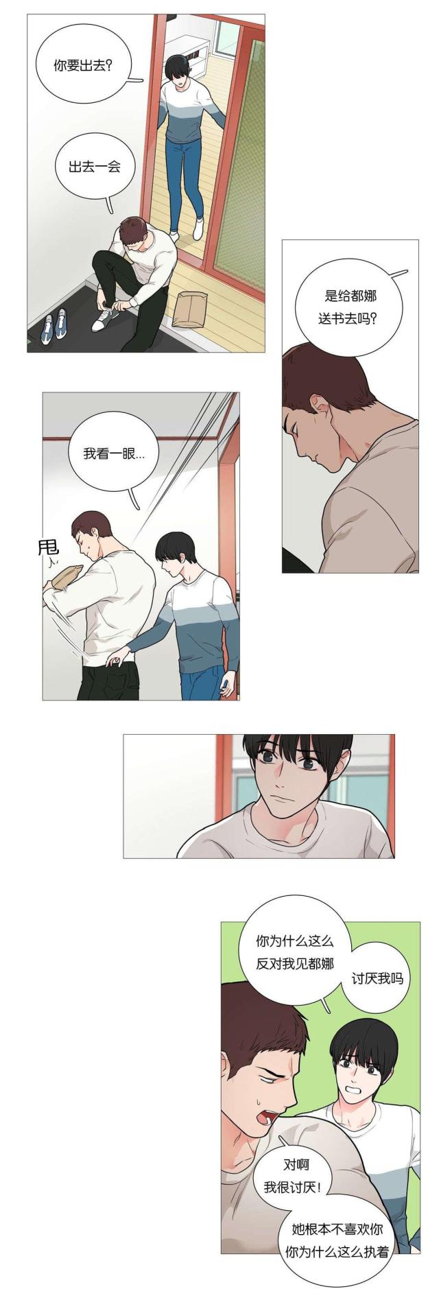 《我家的小狼狗》漫画最新章节第43话免费下拉式在线观看章节第【11】张图片