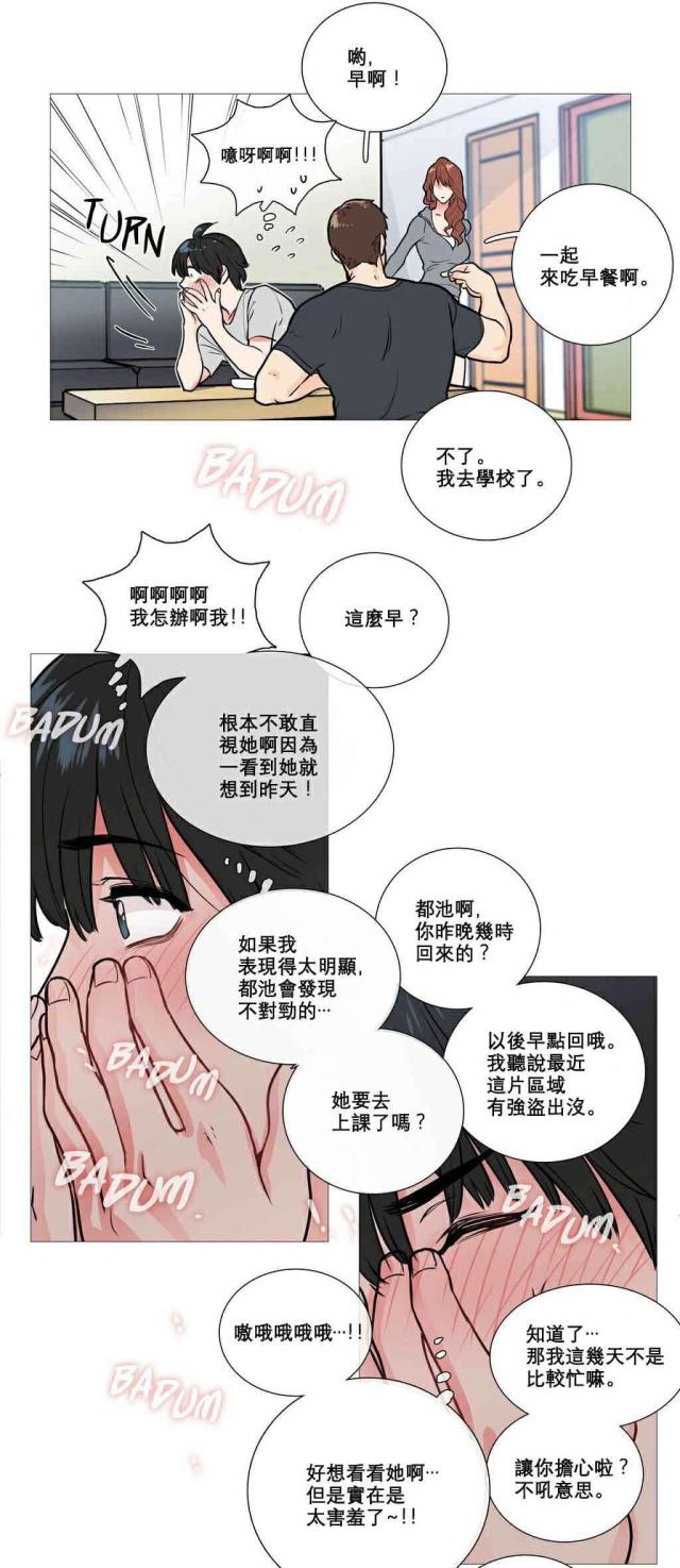 《我家的小狼狗》漫画最新章节第11话免费下拉式在线观看章节第【24】张图片