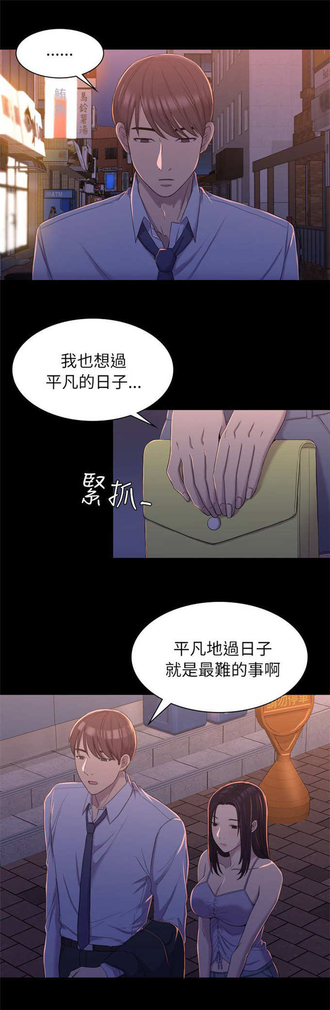 《失足地下铁》漫画最新章节第18话免费下拉式在线观看章节第【17】张图片