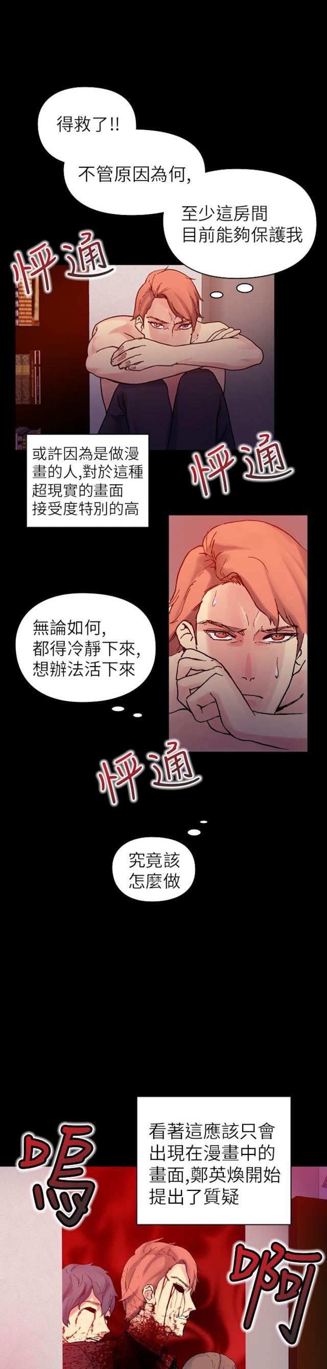 《幻想的她》漫画最新章节第50话免费下拉式在线观看章节第【4】张图片