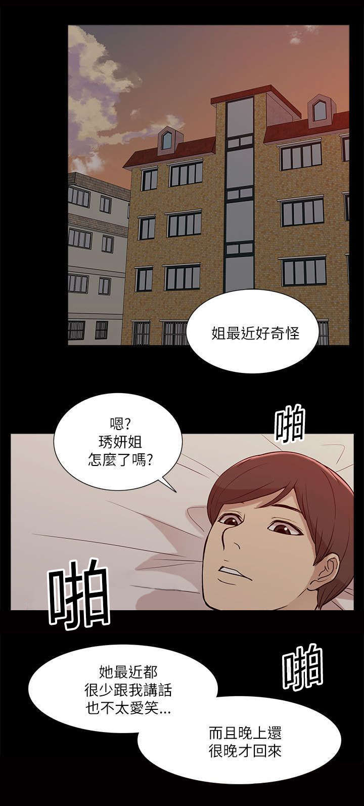 《学姐听话》漫画最新章节第24话免费下拉式在线观看章节第【18】张图片