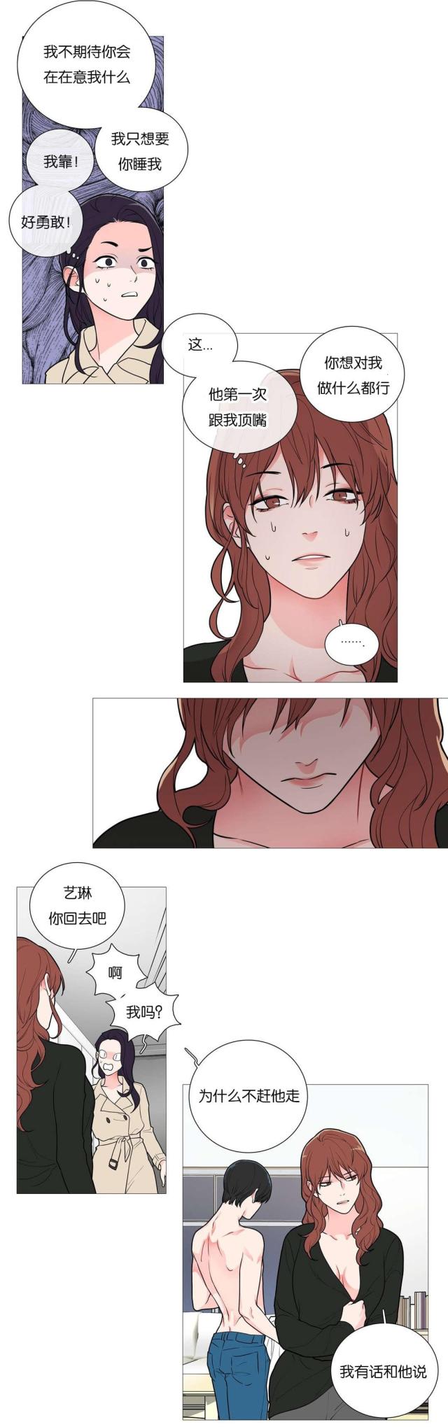 《我家的小狼狗》漫画最新章节第46话免费下拉式在线观看章节第【6】张图片