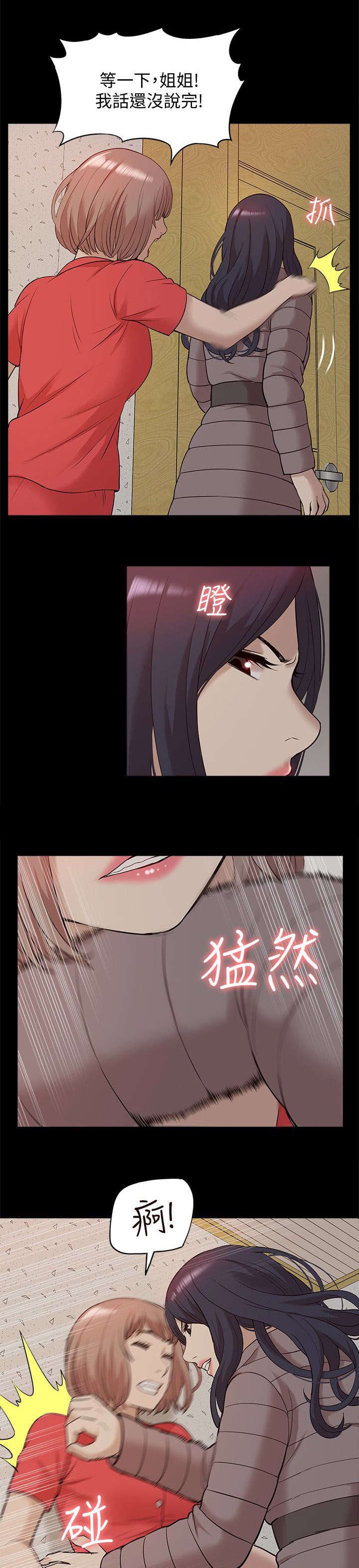 《学姐听话》漫画最新章节第66话免费下拉式在线观看章节第【14】张图片