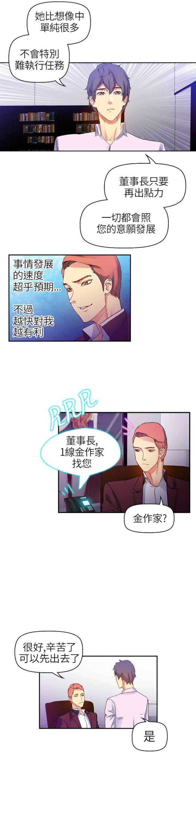 《幻想的她》漫画最新章节第37话免费下拉式在线观看章节第【7】张图片