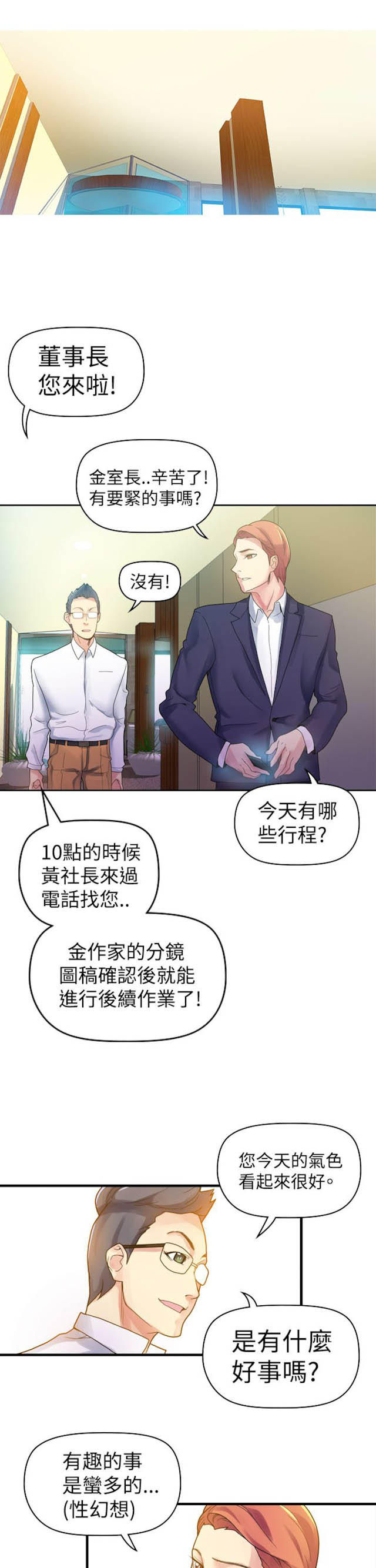 《幻想的她》漫画最新章节第8话免费下拉式在线观看章节第【8】张图片