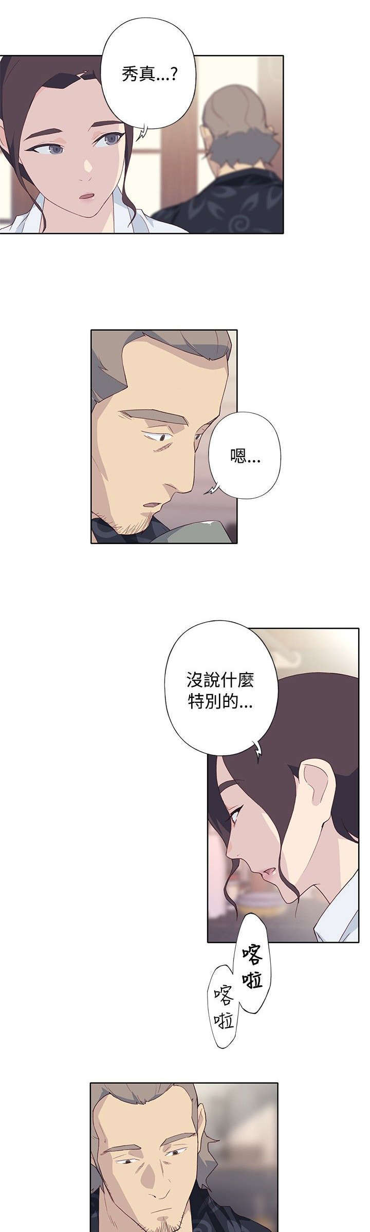 《腥红之壁》漫画最新章节第41话免费下拉式在线观看章节第【14】张图片