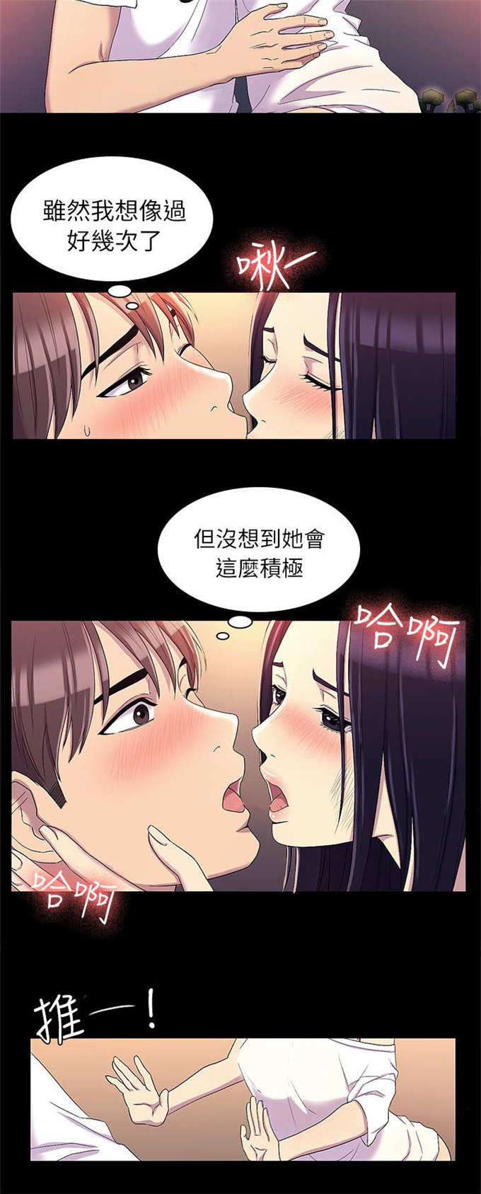 《失足地下铁》漫画最新章节第23话免费下拉式在线观看章节第【16】张图片