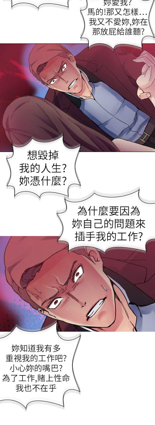 《幻想的她》漫画最新章节第35话免费下拉式在线观看章节第【6】张图片