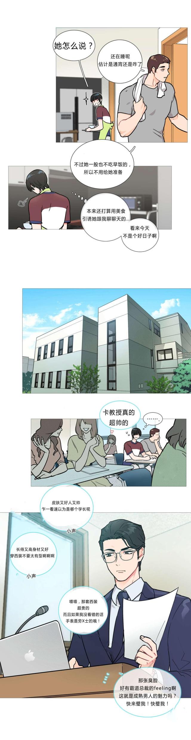 《我家的小狼狗》漫画最新章节第3话免费下拉式在线观看章节第【7】张图片