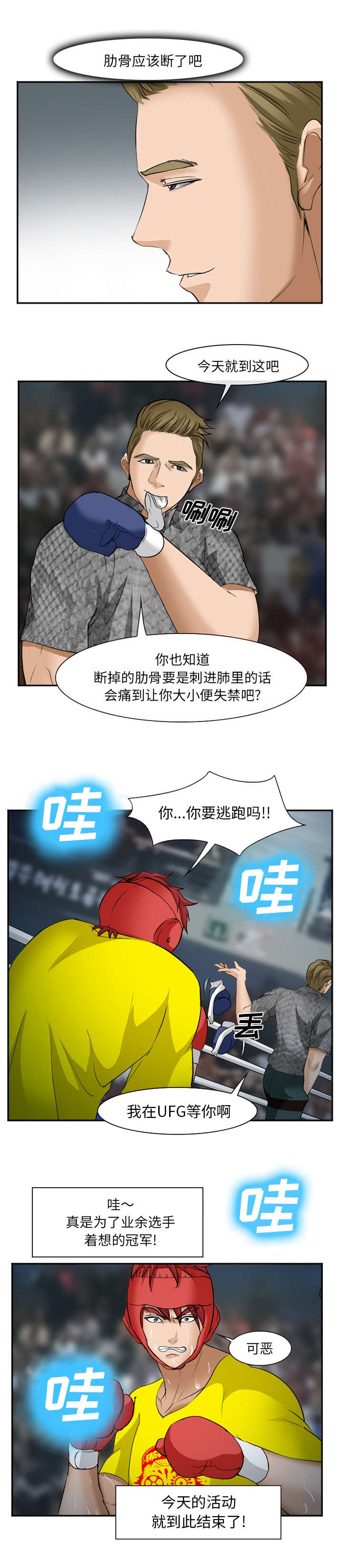 《我要成名》漫画最新章节第47话免费下拉式在线观看章节第【8】张图片