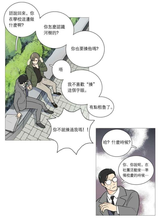 《我家的小狼狗》漫画最新章节第34话免费下拉式在线观看章节第【18】张图片