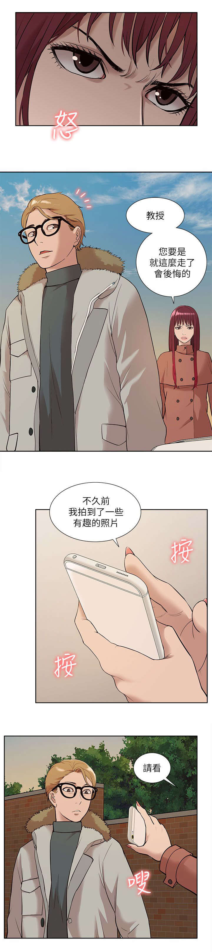 《学姐听话》漫画最新章节第52话免费下拉式在线观看章节第【12】张图片