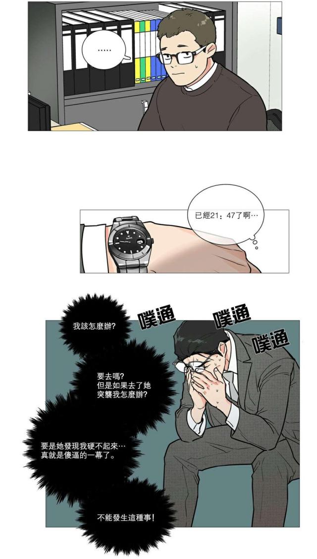 《我家的小狼狗》漫画最新章节第23话免费下拉式在线观看章节第【16】张图片