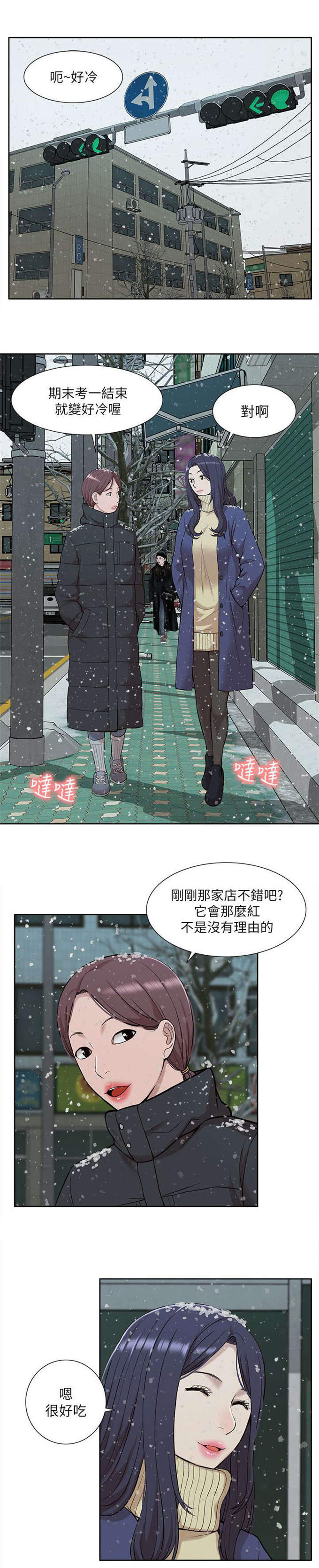 《学姐听话》漫画最新章节第49话免费下拉式在线观看章节第【12】张图片