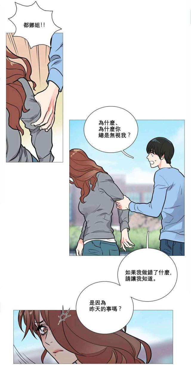 《我家的小狼狗》漫画最新章节第12话免费下拉式在线观看章节第【9】张图片